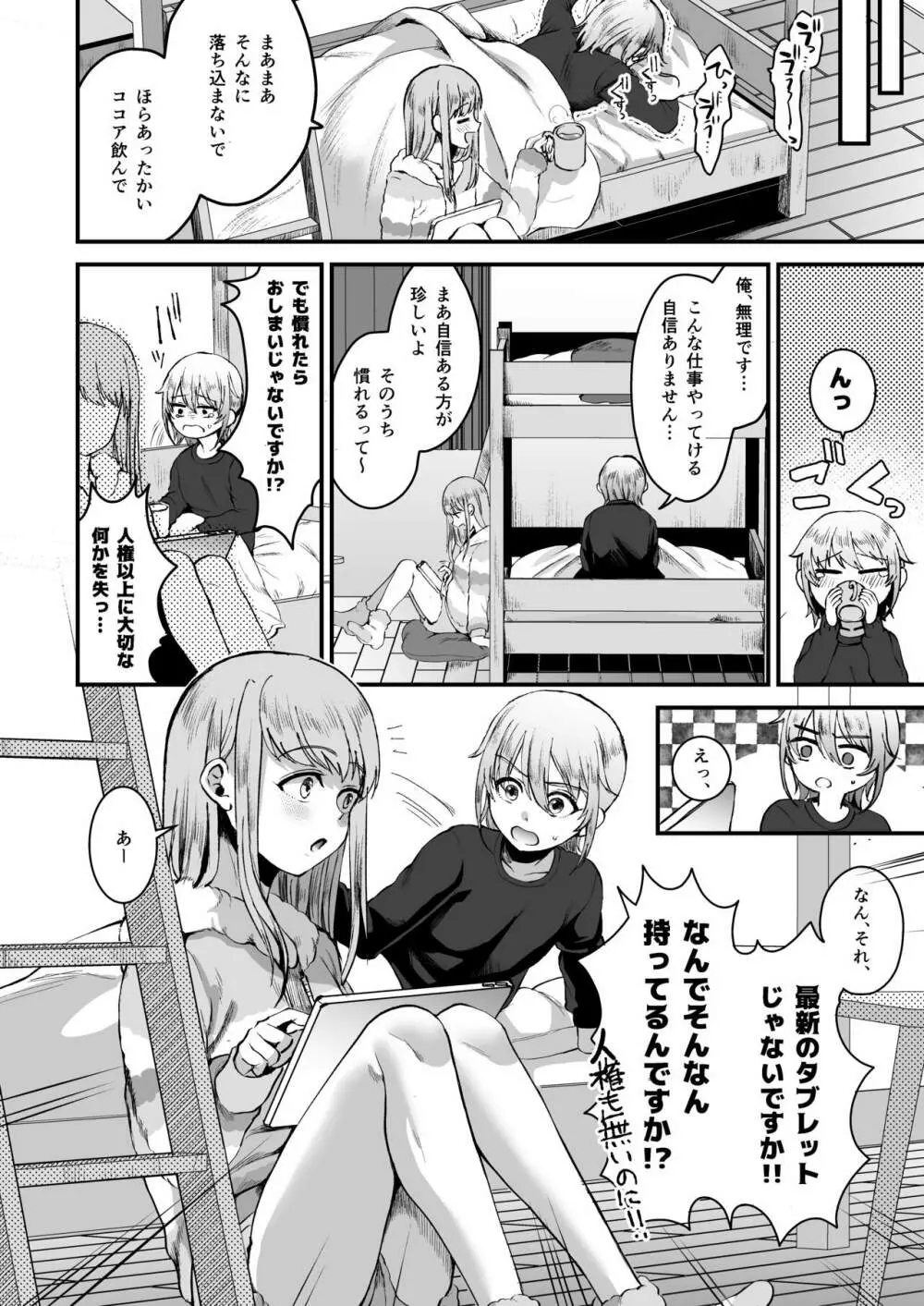 [こめ農家 (こめざわ)] 168cm(いろは)くんは人権が無い! Page.23