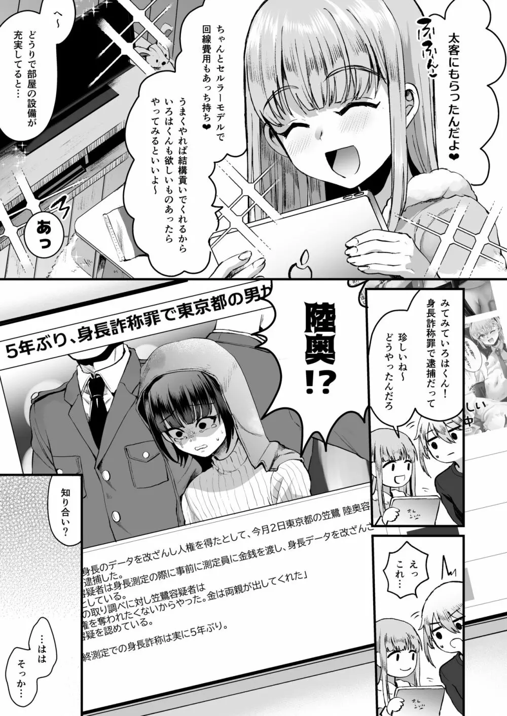 [こめ農家 (こめざわ)] 168cm(いろは)くんは人権が無い! Page.24