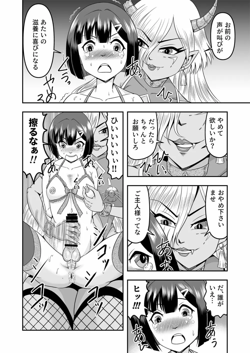 [原胡来のマンガ部屋 (原胡来)] 鬼ヶ島女体化飼育-鬼の姐御は男の娘を囚えた-その1 Page.24