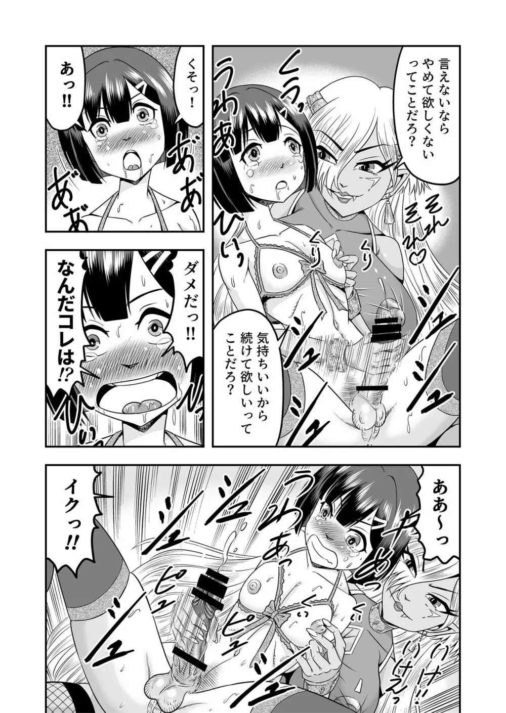 [原胡来のマンガ部屋 (原胡来)] 鬼ヶ島女体化飼育-鬼の姐御は男の娘を囚えた-その1 Page.25