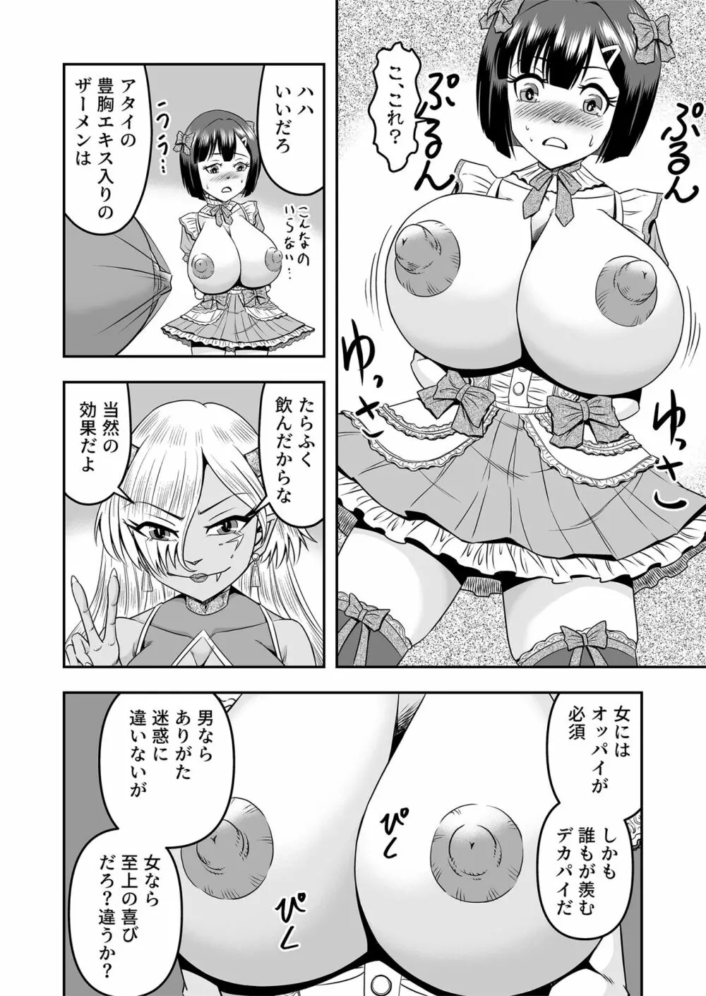 [原胡来のマンガ部屋 (原胡来)] 鬼ヶ島女体化飼育-鬼の姐御は男の娘を囚えた-その1 Page.34