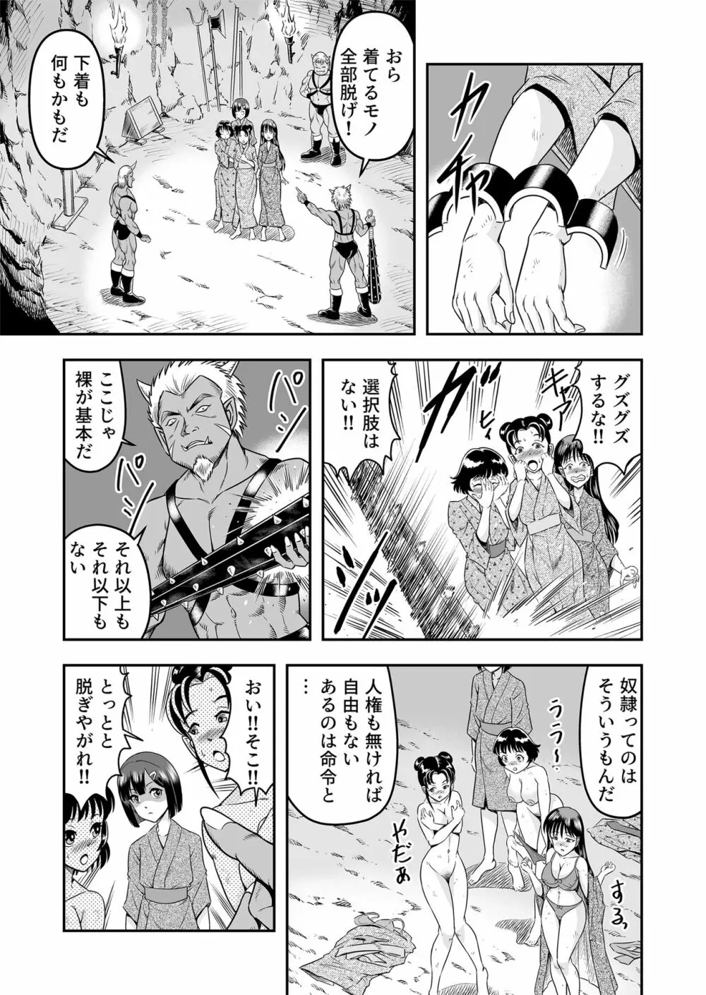 [原胡来のマンガ部屋 (原胡来)] 鬼ヶ島女体化飼育-鬼の姐御は男の娘を囚えた-その1 Page.7