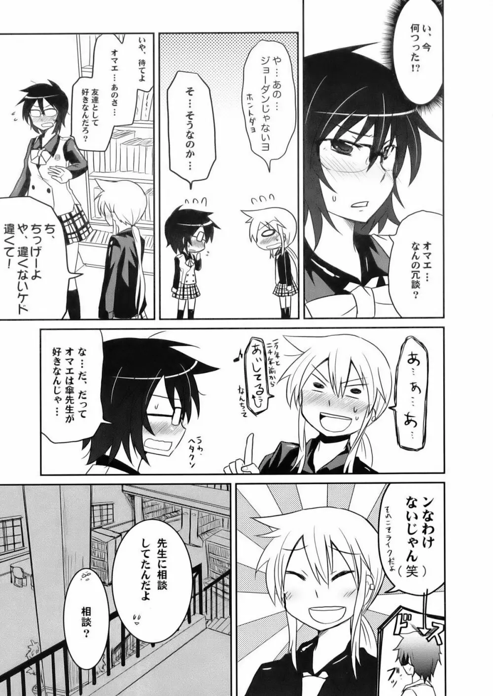 虎と馬との間には Page.11