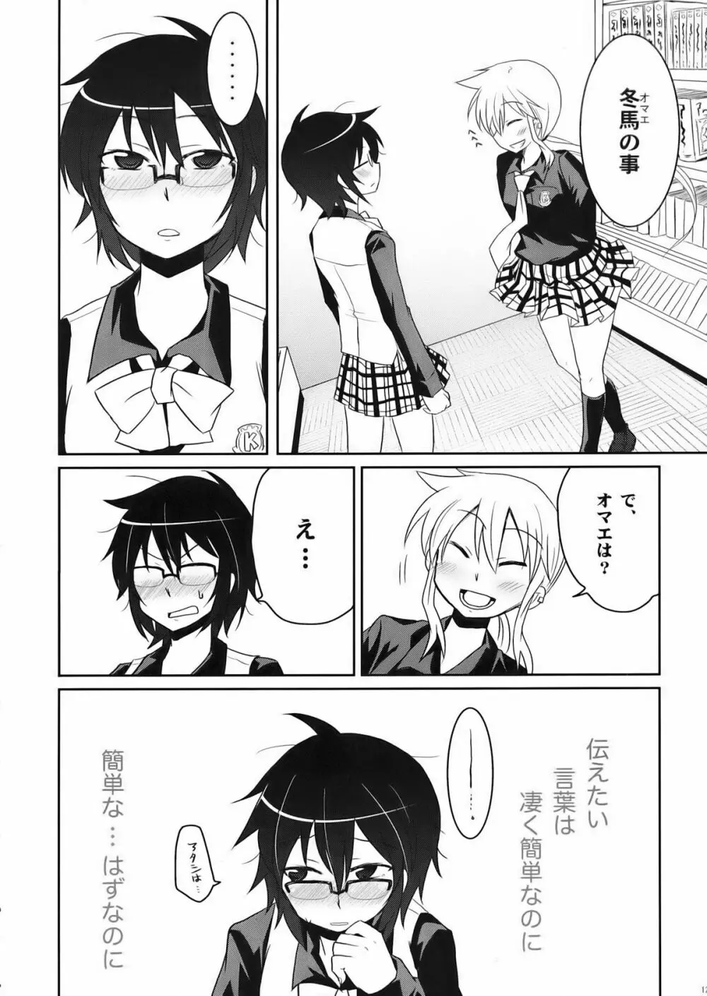 虎と馬との間には Page.12