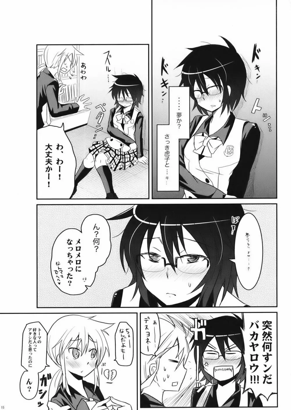 虎と馬との間には Page.15