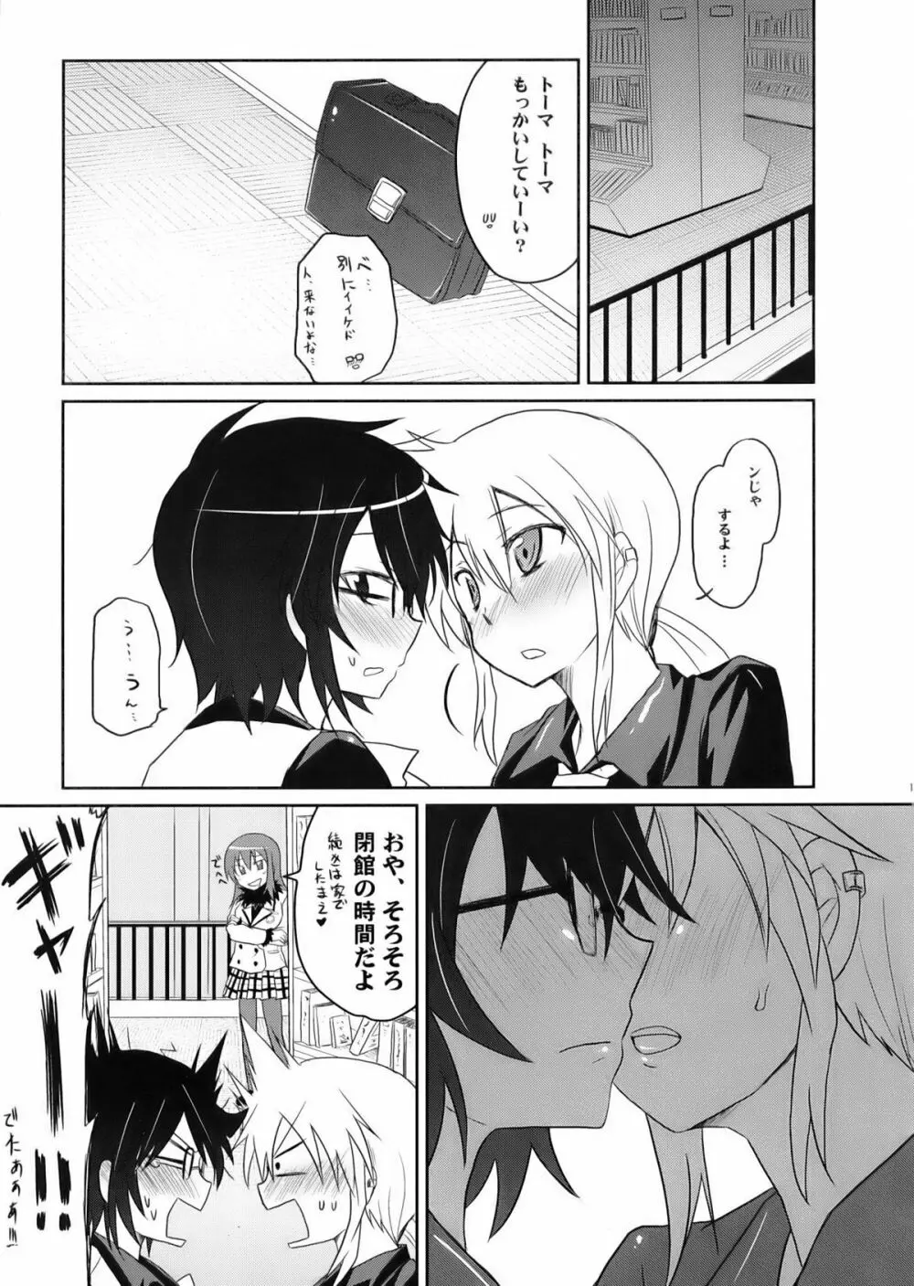 虎と馬との間には Page.17