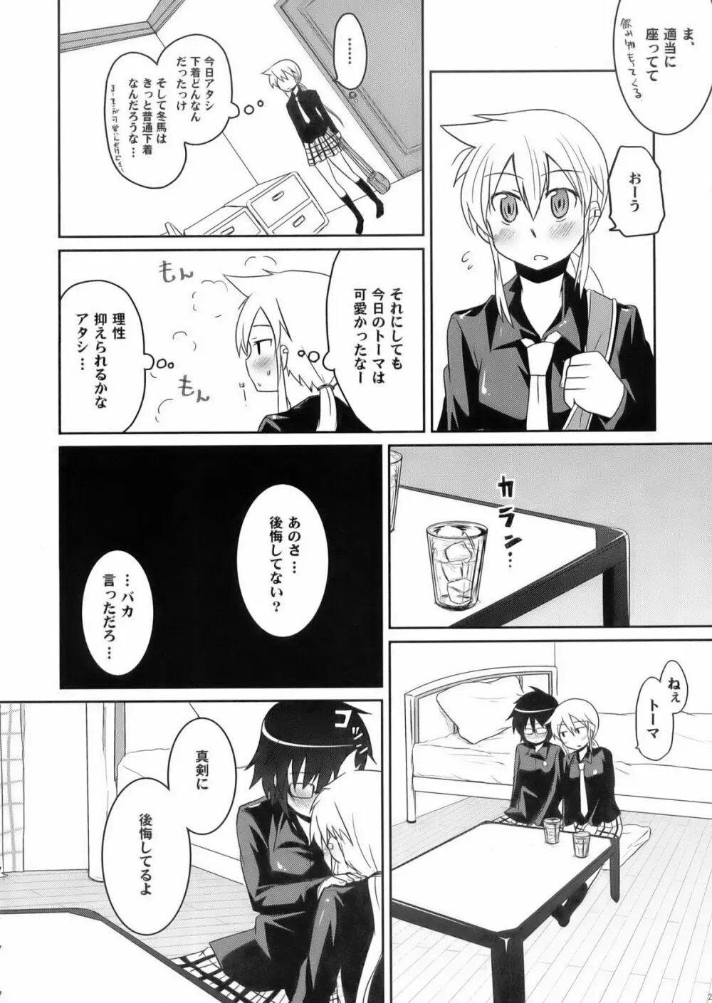 虎と馬との間には Page.20