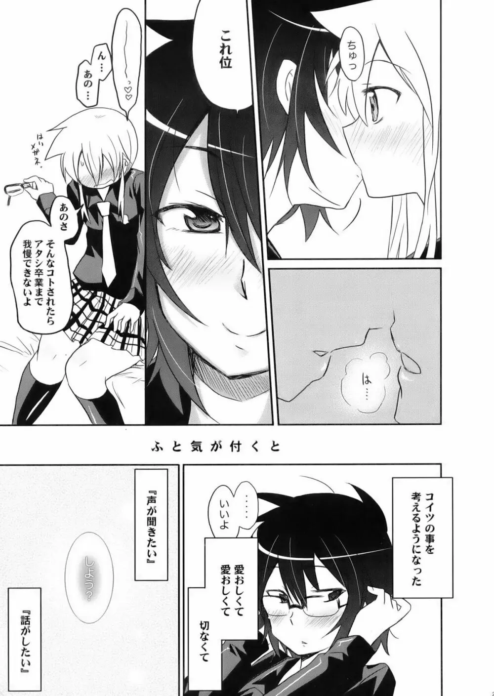 虎と馬との間には Page.25