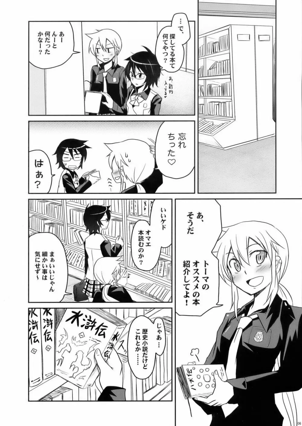 虎と馬との間には Page.6