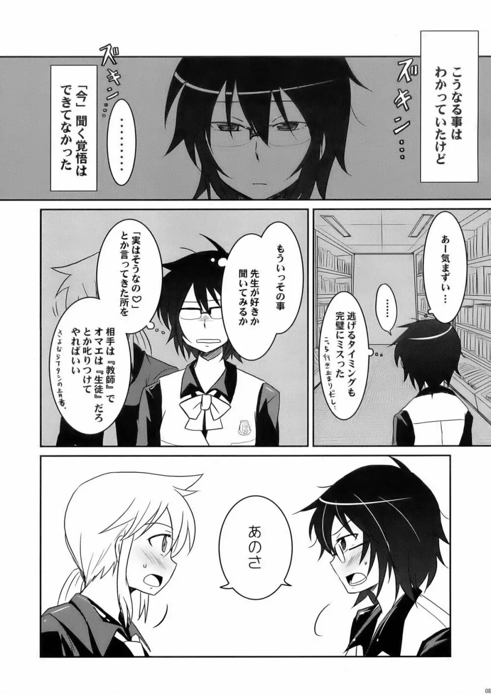 虎と馬との間には Page.8