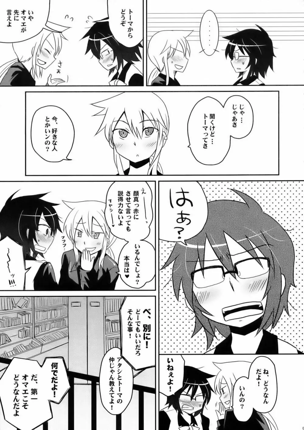 虎と馬との間には Page.9