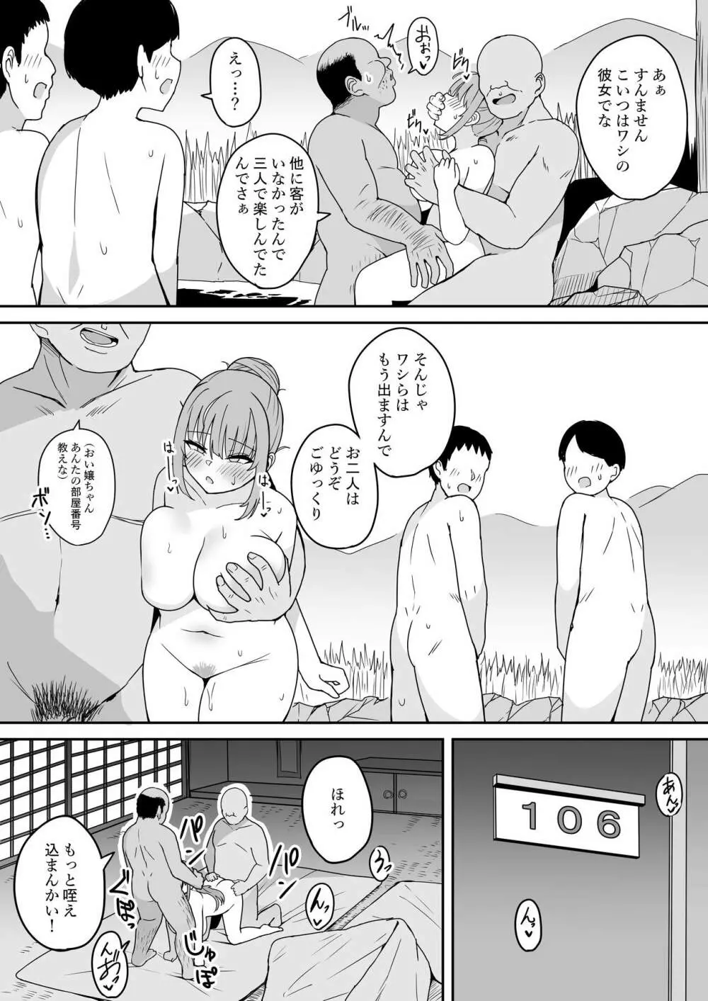 AQAちゃん ～秘境温泉で見知らぬおじさんと混浴♡～編 Page.8