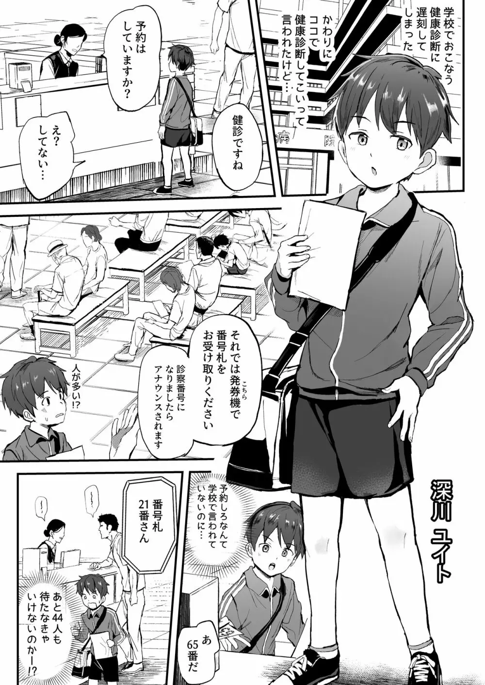 特別健診 Page.3