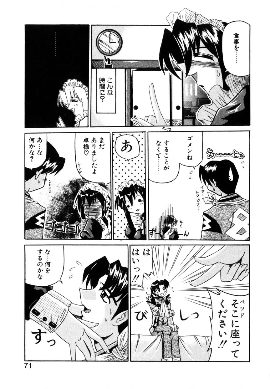 コス缶 Page.74