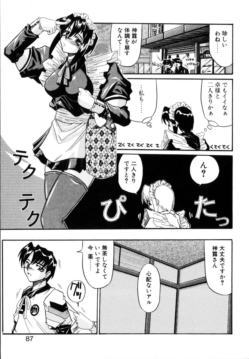 コス缶 Page.90