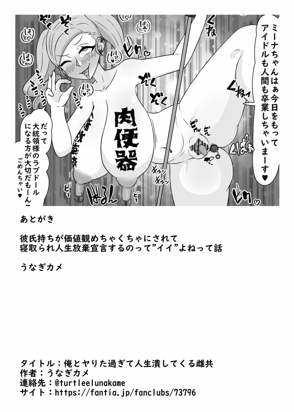 俺とヤる為に彼氏との人生潰してくる雌共 Page.14