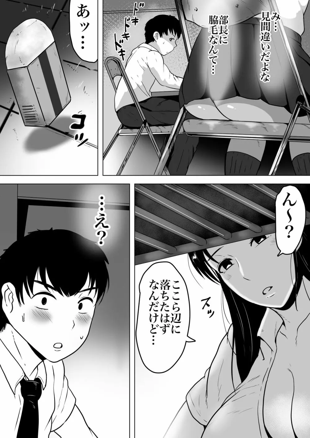 泉さんの創作 Page.20