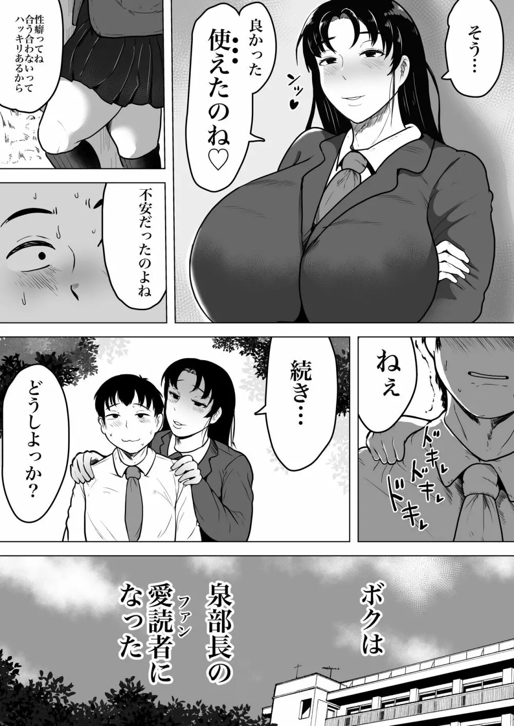 泉さんの創作 Page.43