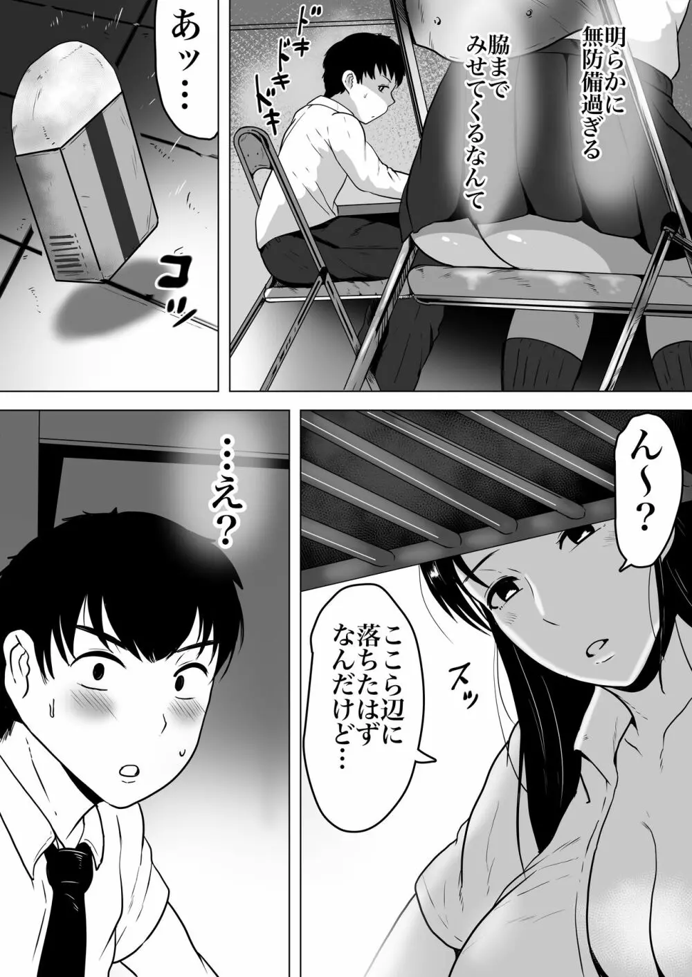 泉さんの創作 Page.54