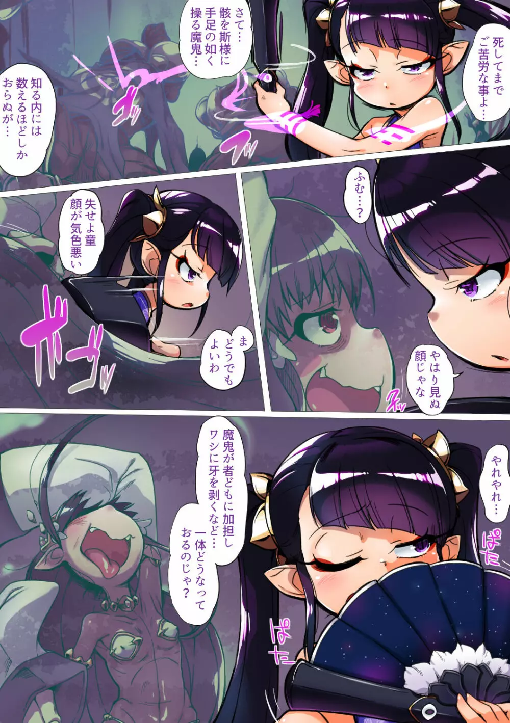 幻想世界メスガキ調教～深紫の凶星シェンツゥ～ Page.8