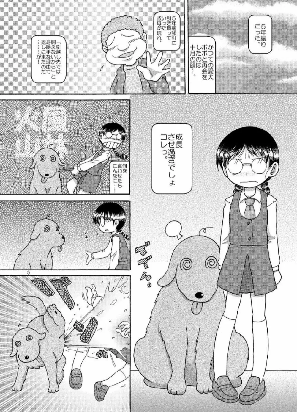 忠犬甘柑 Page.5