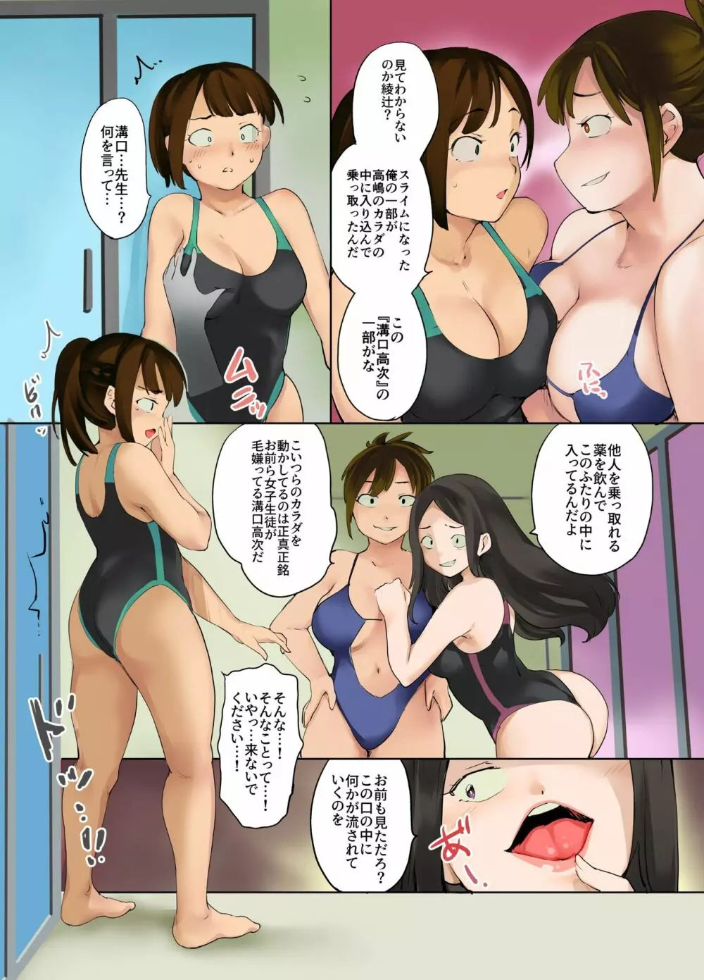 憑依水泳部 Page.28