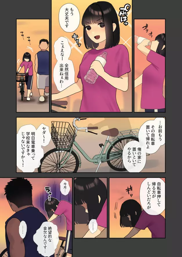 僕が先に好きだったサークルのあの子がガタイの良い先輩に処女を奪われる話 Page.6