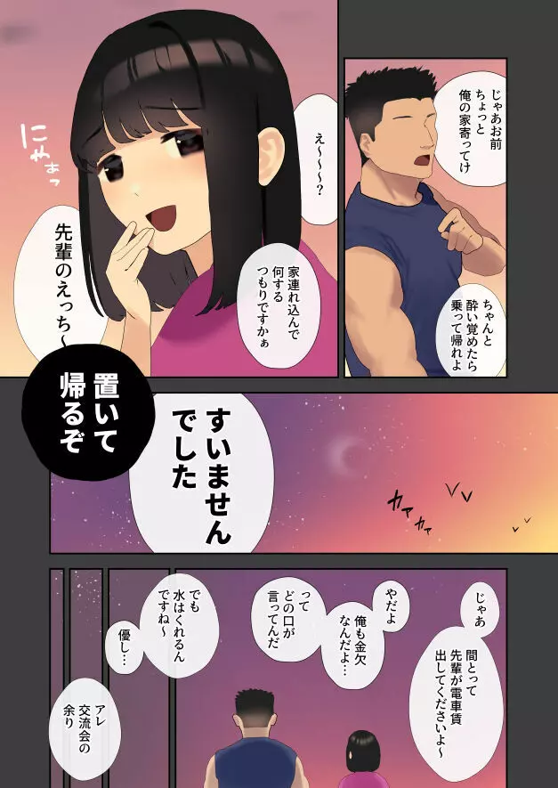 僕が先に好きだったサークルのあの子がガタイの良い先輩に処女を奪われる話 Page.7