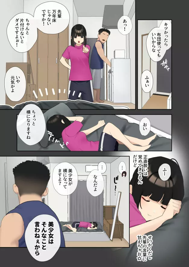 僕が先に好きだったサークルのあの子がガタイの良い先輩に処女を奪われる話 Page.8