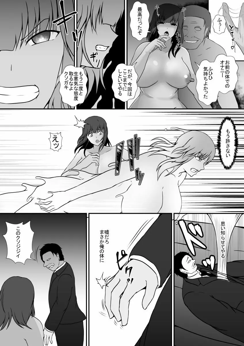 生意気な姪の体に憑依して理解らせるつもりが… Page.18