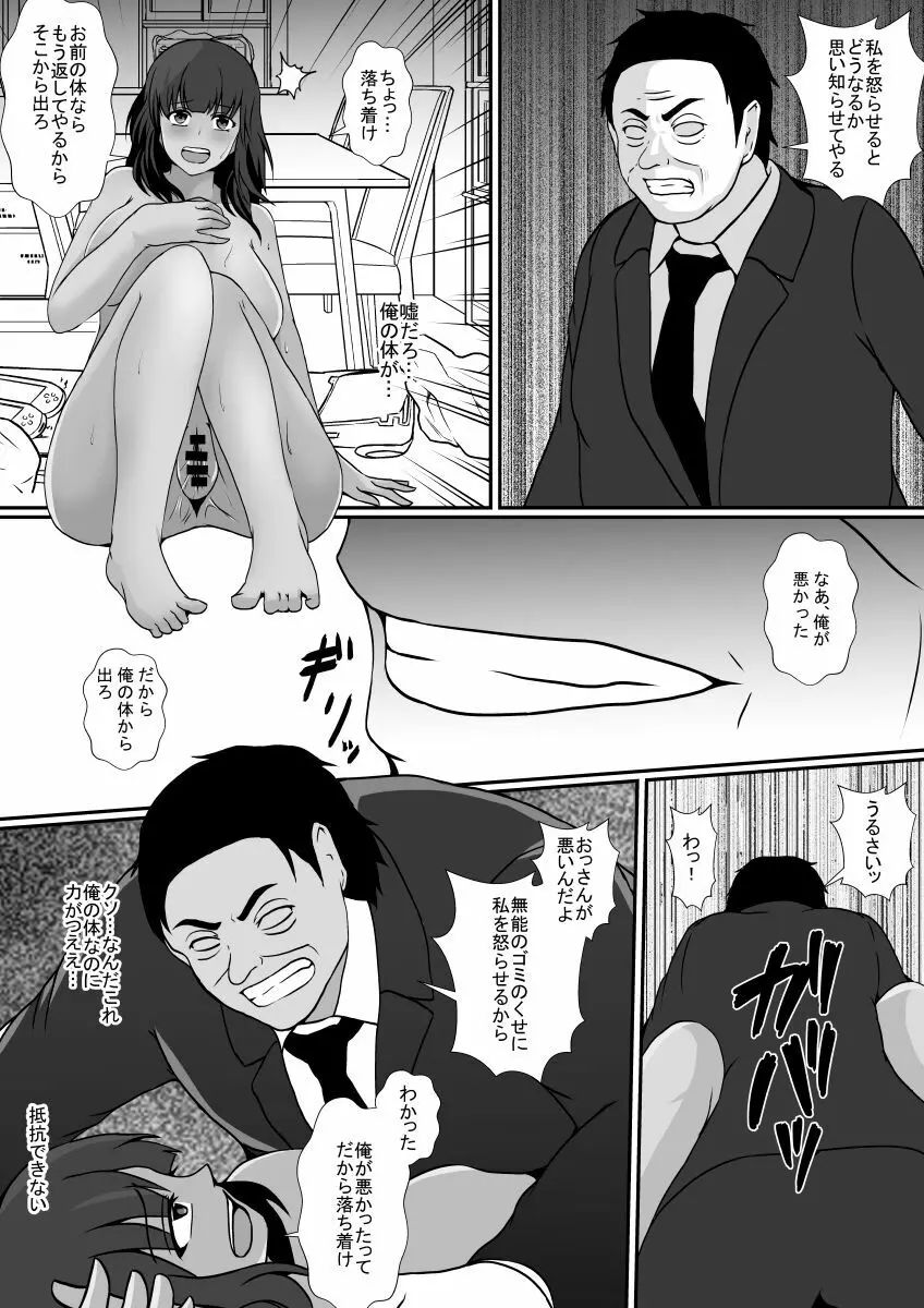 生意気な姪の体に憑依して理解らせるつもりが… Page.19