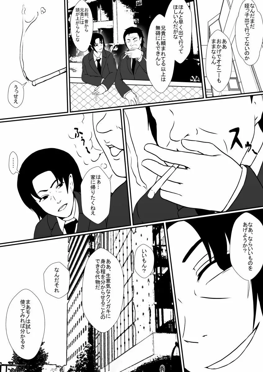 生意気な姪の体に憑依して理解らせるつもりが… Page.5