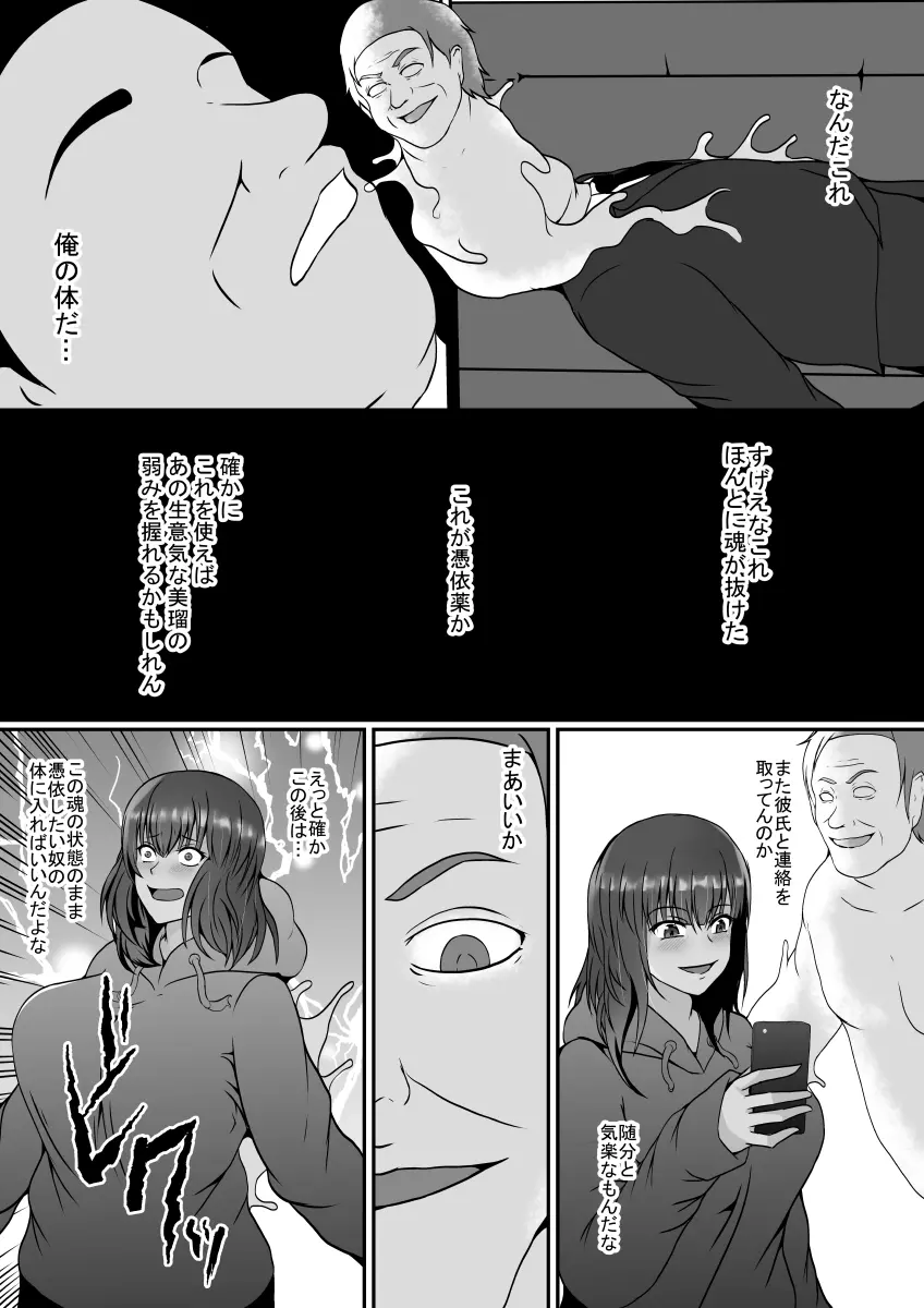 生意気な姪の体に憑依して理解らせるつもりが… Page.7