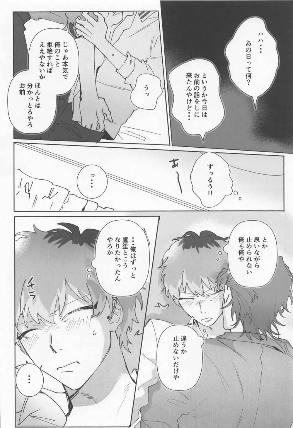 プリティ・リトル・サイコ Page.15