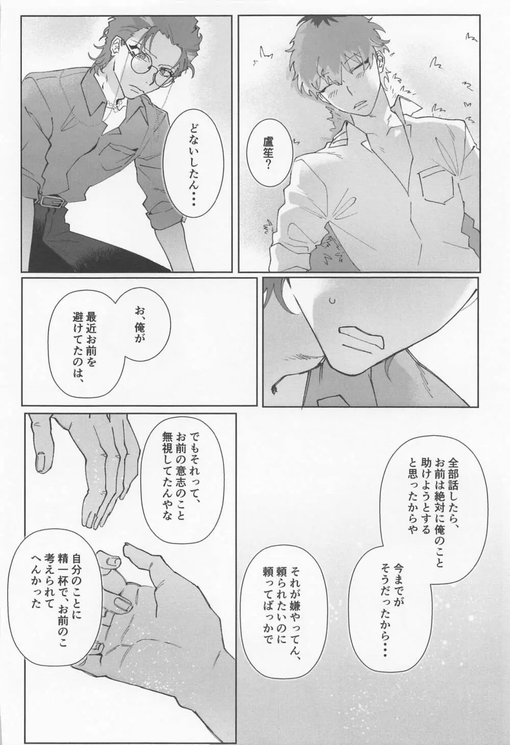 プリティ・リトル・サイコ Page.17