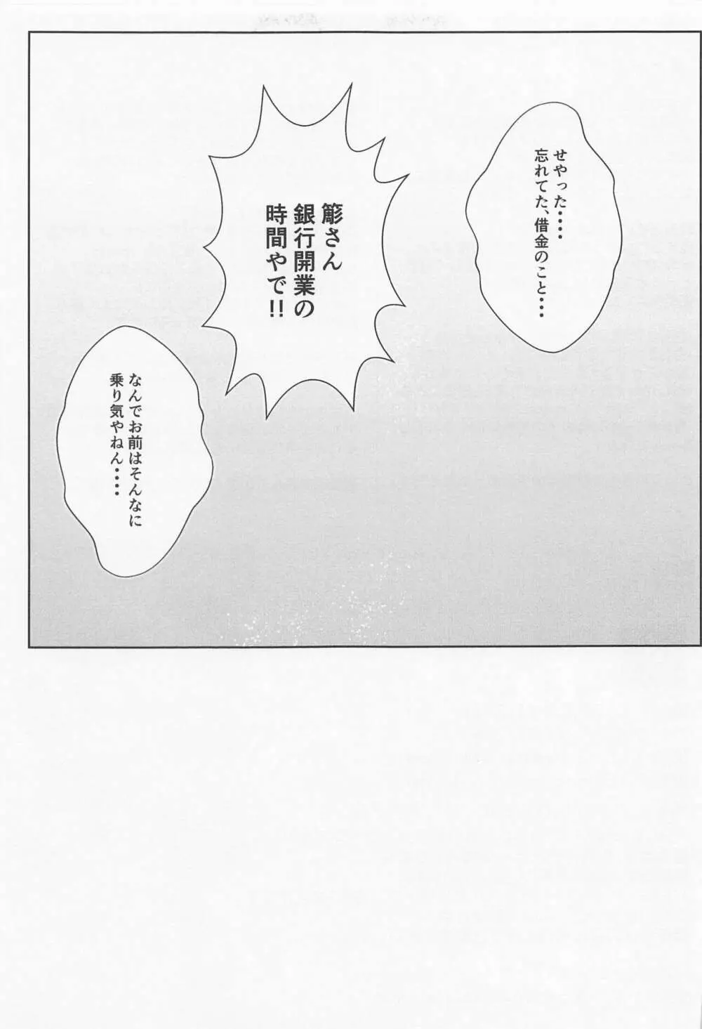 プリティ・リトル・サイコ Page.26
