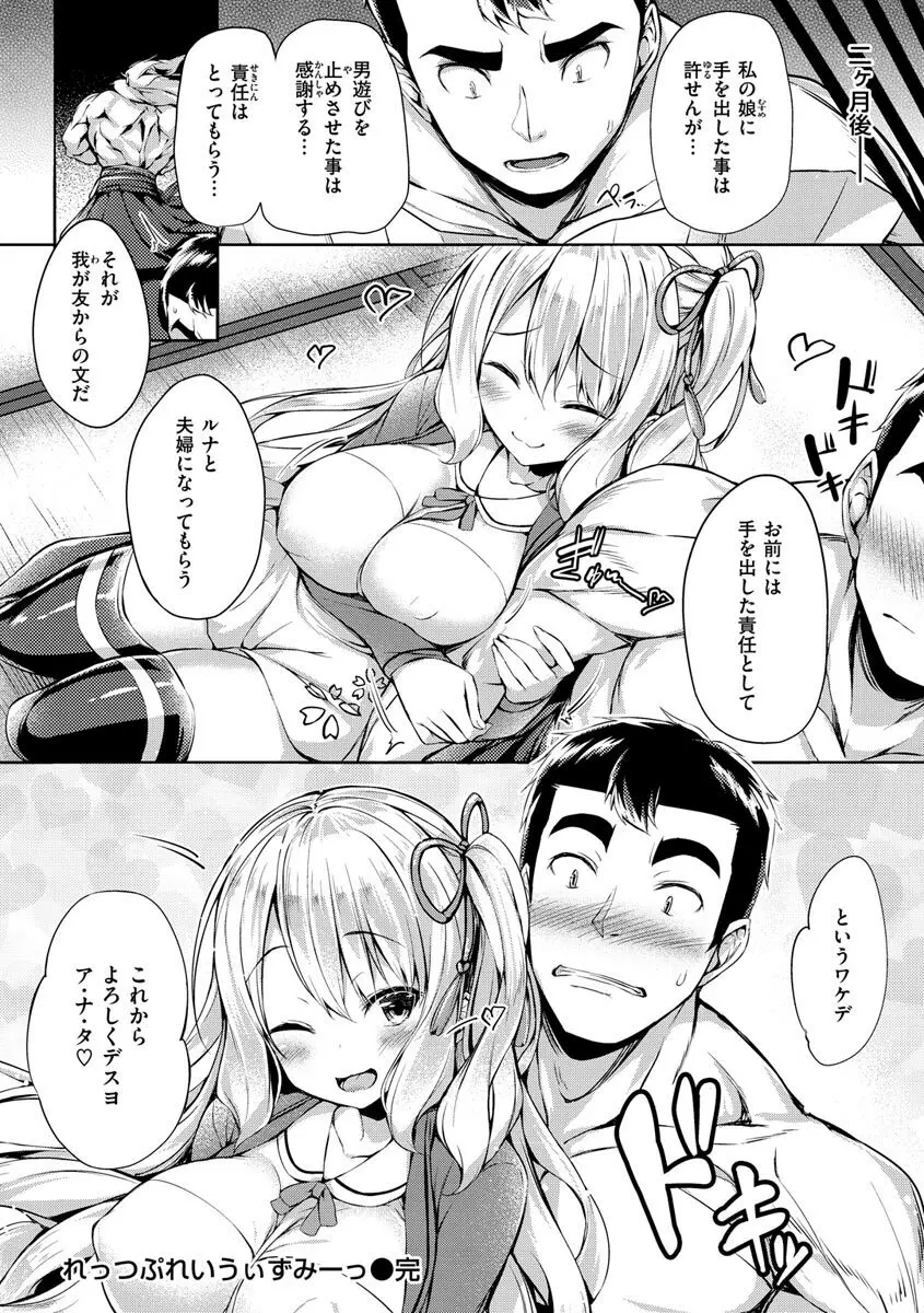 ふたりのオモチャ Page.100