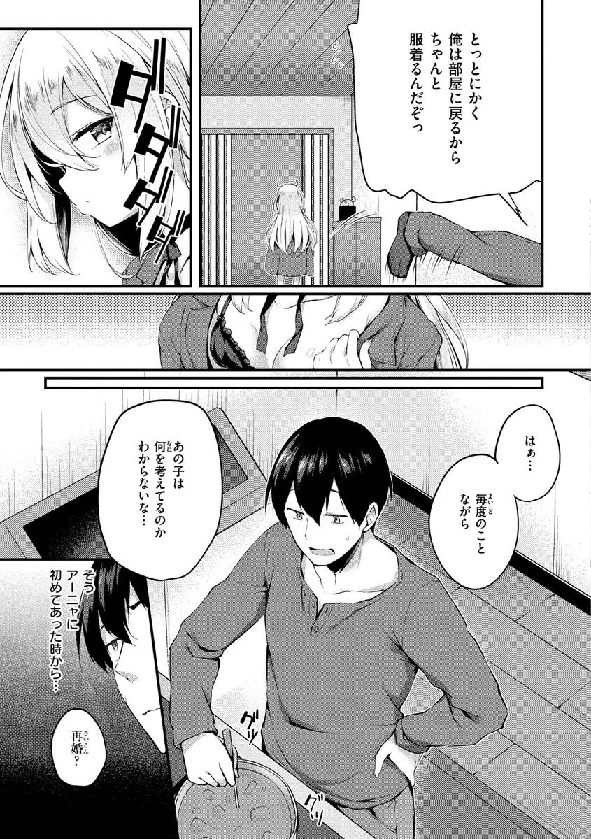 ふたりのオモチャ Page.103