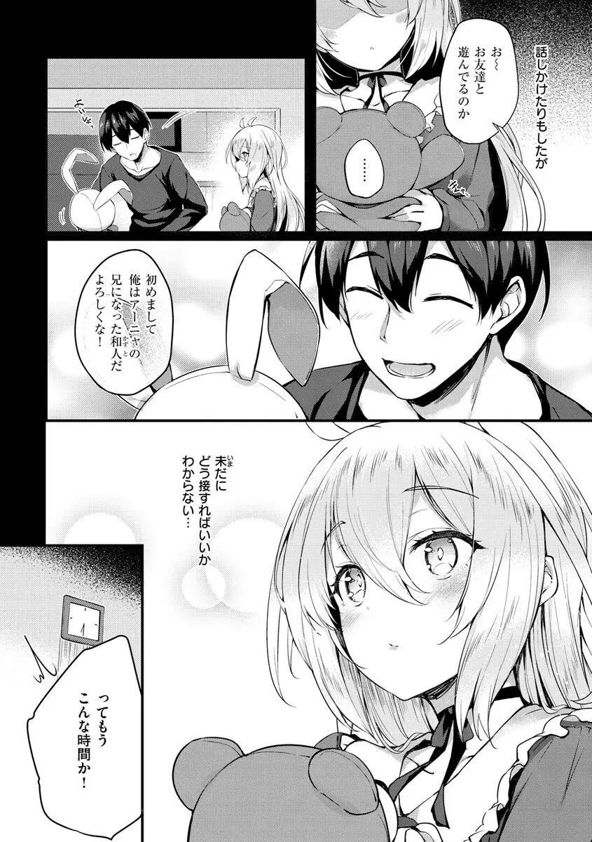 ふたりのオモチャ Page.106