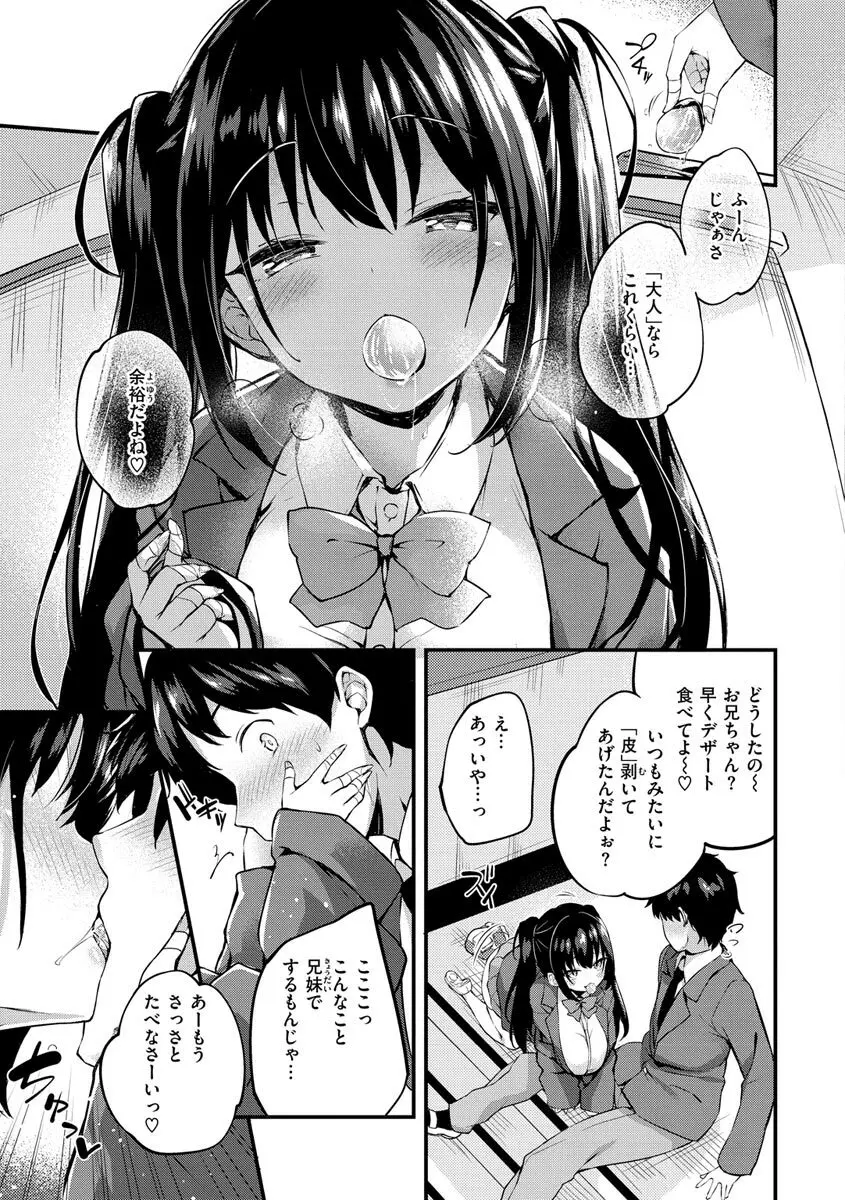 ふたりのオモチャ Page.127