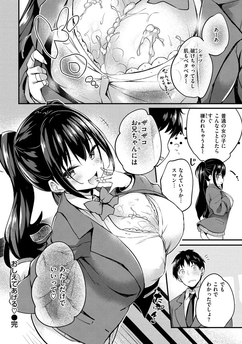 ふたりのオモチャ Page.138