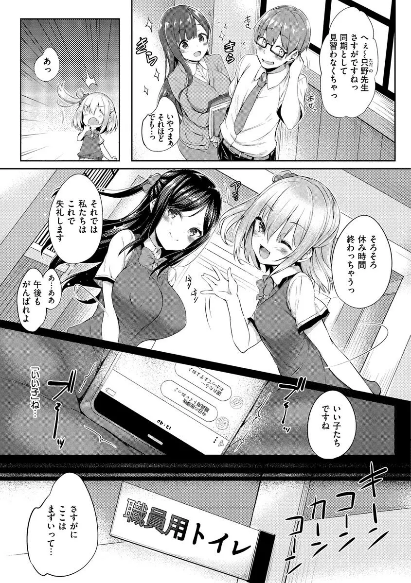 ふたりのオモチャ Page.23