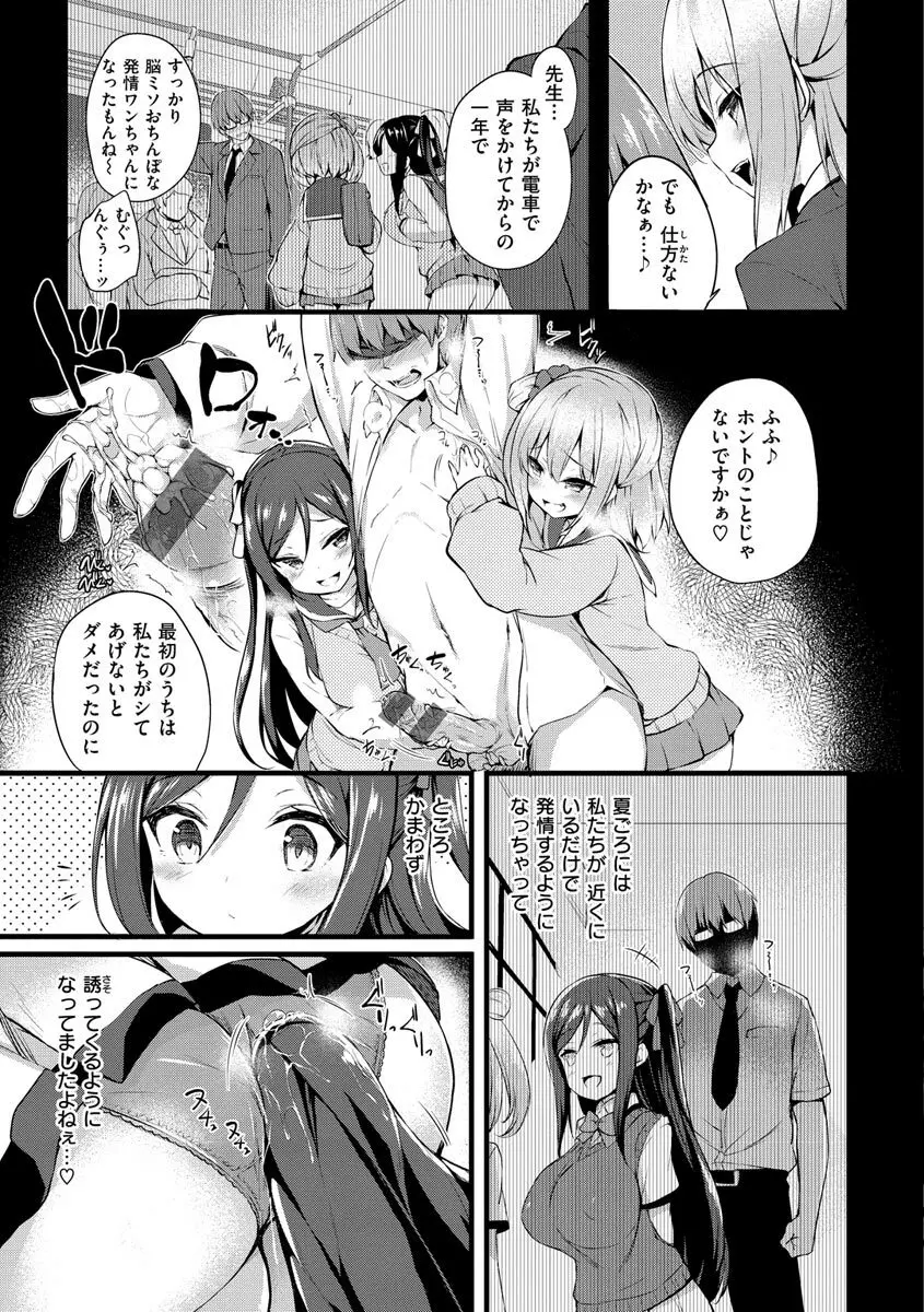 ふたりのオモチャ Page.39