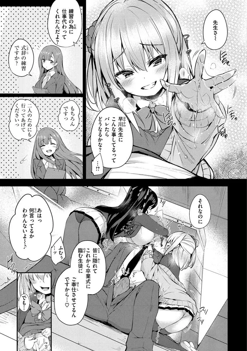 ふたりのオモチャ Page.43