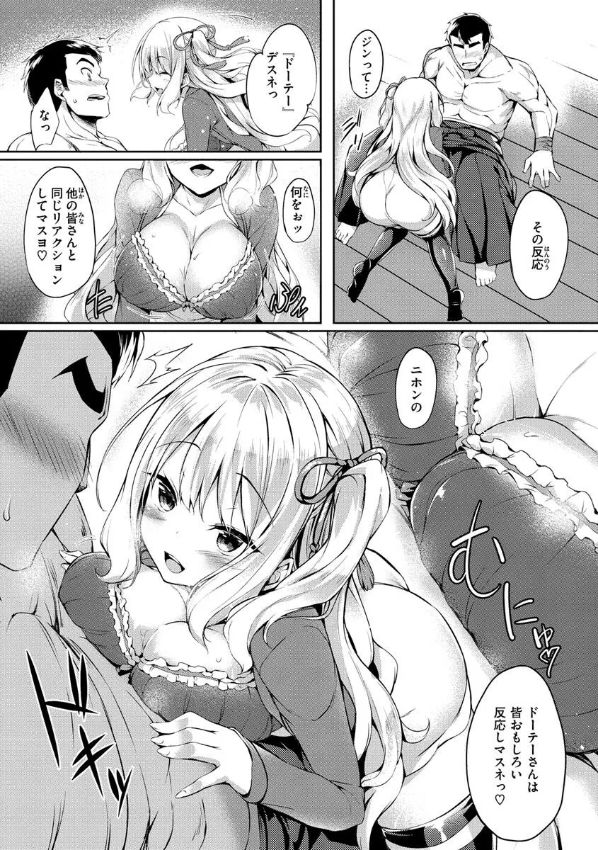 ふたりのオモチャ Page.88