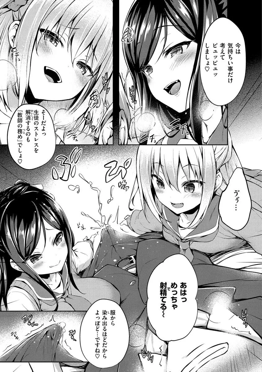 ふたりのオモチャ Page.9