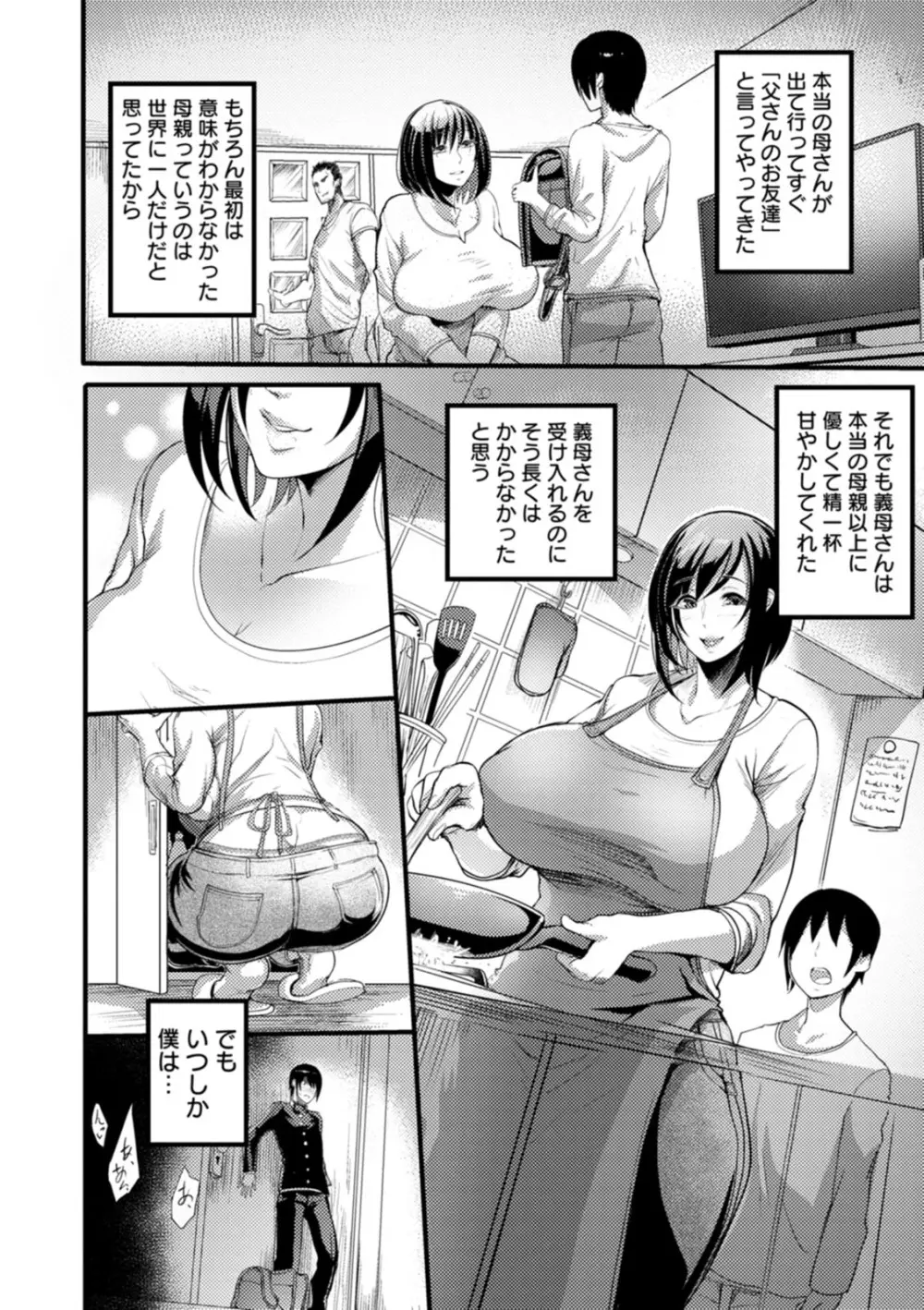 夜伽妻 Page.54