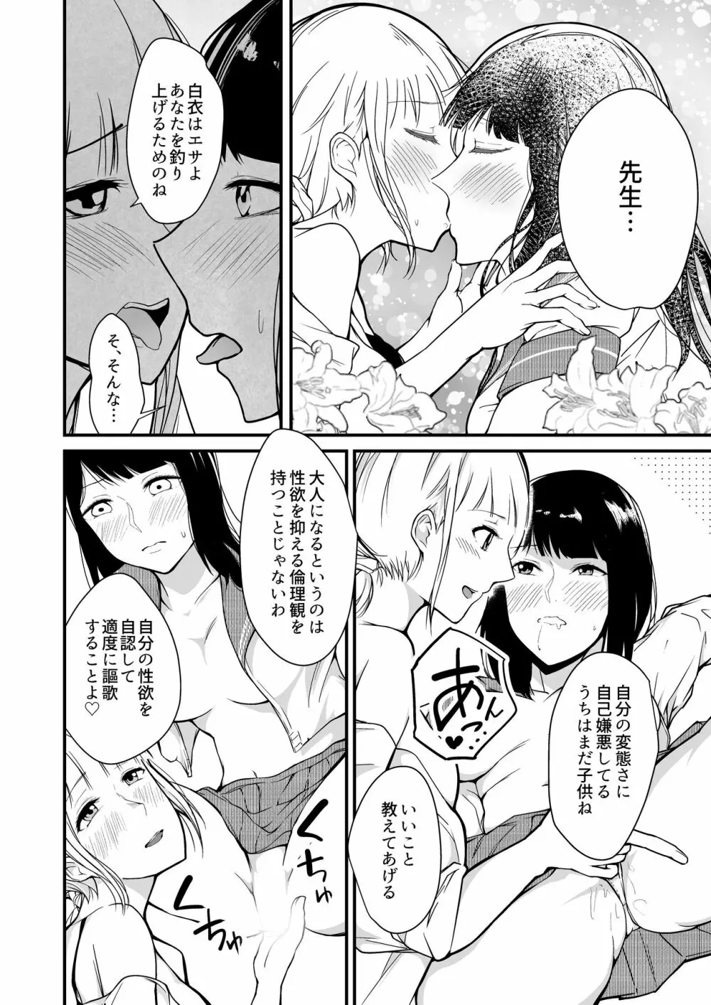 自分本衣 私は白衣になりたい Page.10