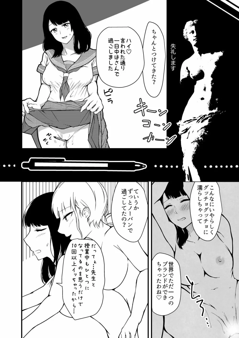 自分本衣 私は白衣になりたい Page.14