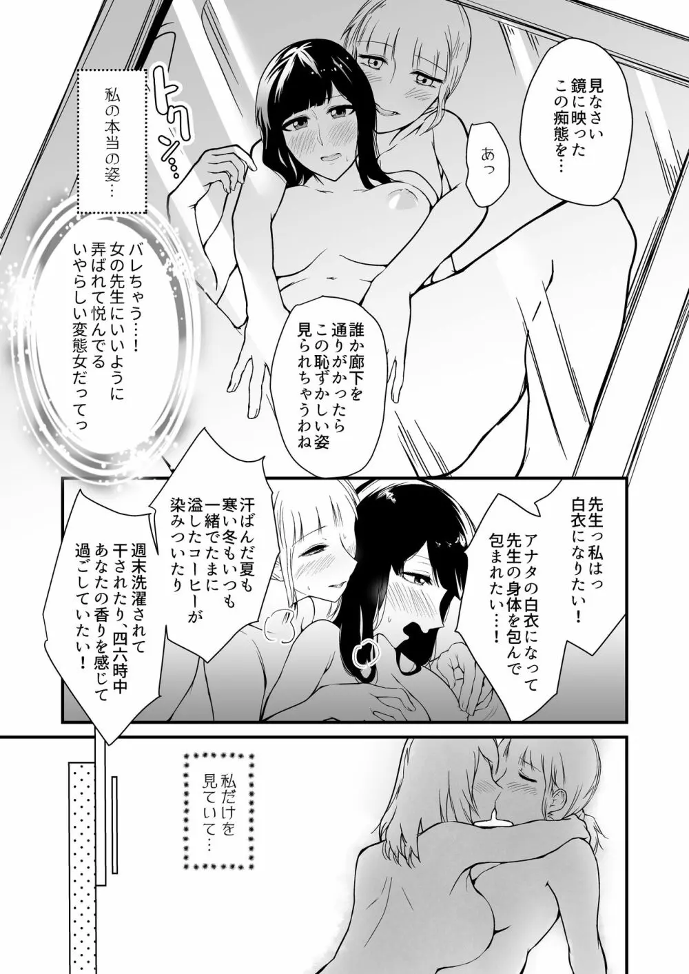 自分本衣 私は白衣になりたい Page.15